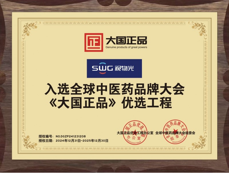 视物光入选《大国正品》.jpeg
